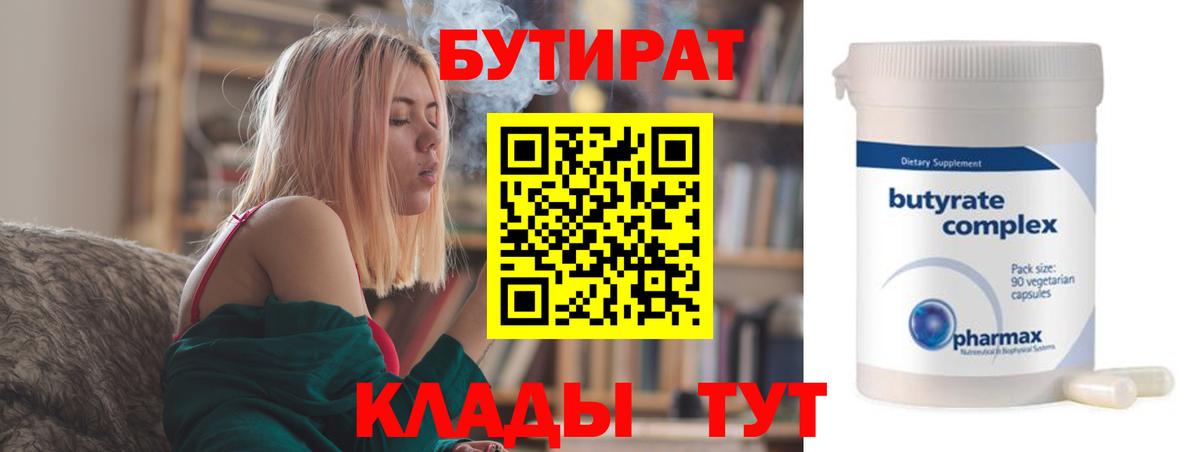 БУТИРАТ BDO 33% Майкоп