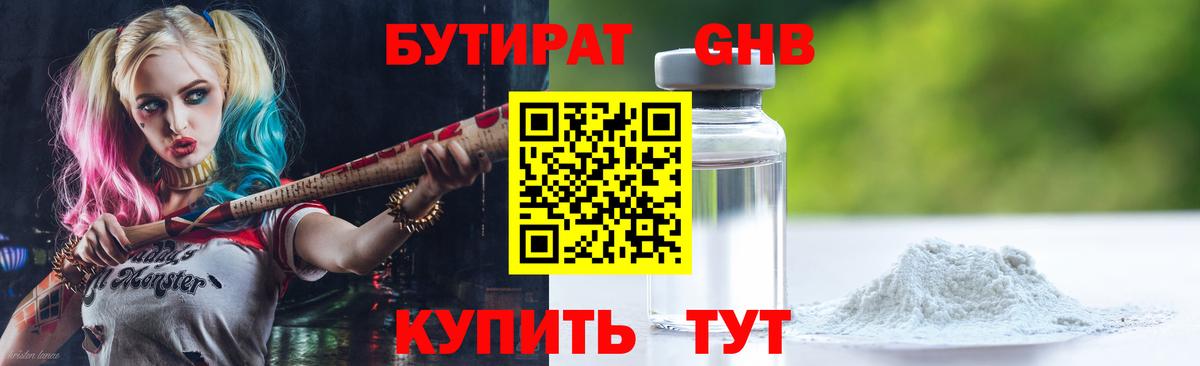 Майкоп  БУТИРАТ  Вход с VPN  БУТИРАТ BDO 33% 