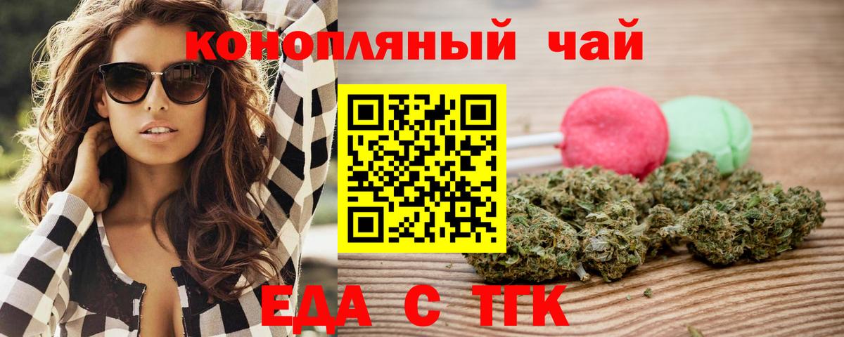 Еда ТГК марихуана  Вход с VPN  Майкоп 