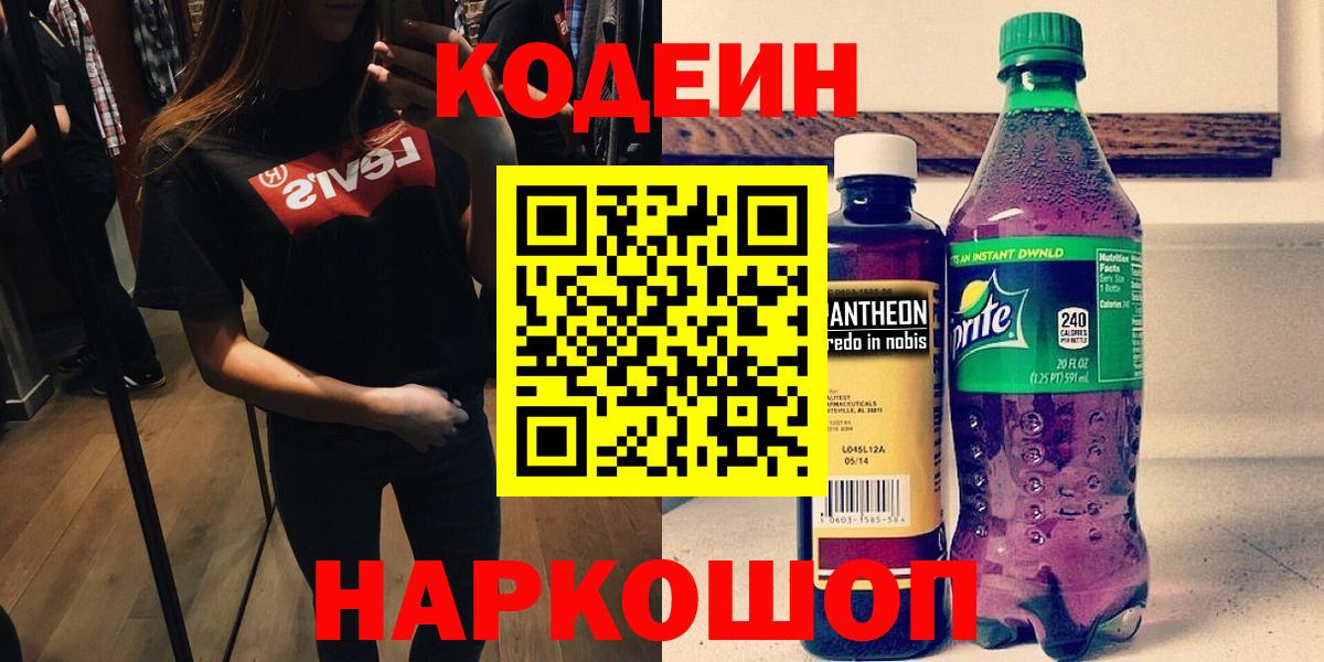 Кодеин напиток Lean (лин) Майкоп