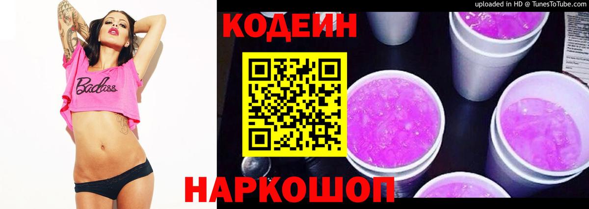 Майкоп  Codein Purple Drank  Вход с VPN  Codein Purple Drank 
