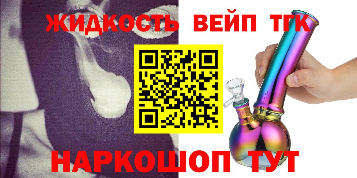 что такое наркотик  Вход с VPN  Майкоп  Дистиллят ТГК жижа 